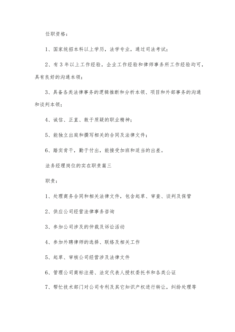 法务经理岗位的重要职责（优秀4篇）.docx_第3页