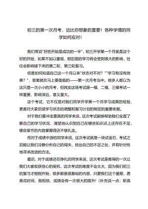 初三的第一次月考远比你想象的重要！各种学情的同学如何应对！.docx