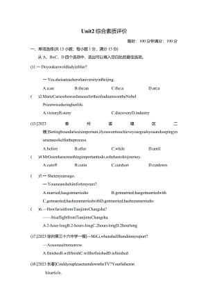 Unit2Greatpeople综合素质评价卷（含答案）.docx
