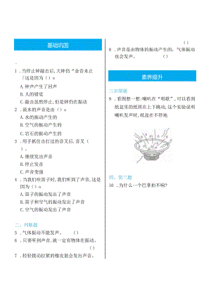 四上_1.2_声音是怎样产生的双减分层同步练习（含答案）.docx