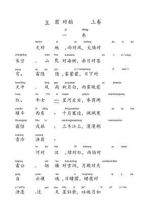 笠翁对韵上卷一冬字帖注音版（仅打印）.docx