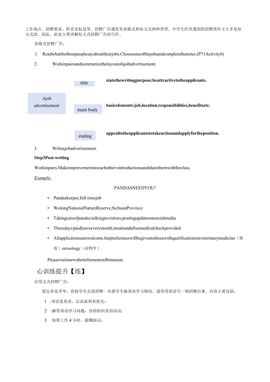 外研版(2019)选择性必修第一册Unit6NurturingnatureWritingajobadvertisement学历案.docx_第2页