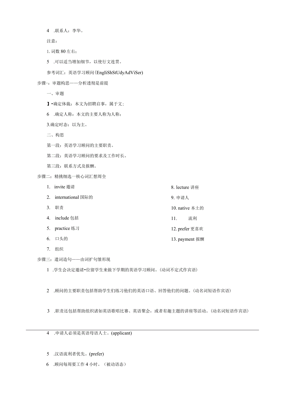 外研版(2019)选择性必修第一册Unit6NurturingnatureWritingajobadvertisement学历案.docx_第3页
