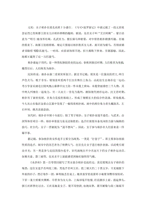 宋代的女子相扑.docx