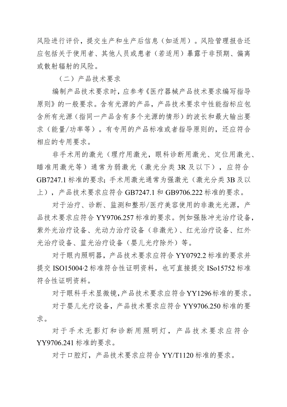 医疗器械光辐射安全注册审查指导原则2024.docx_第3页