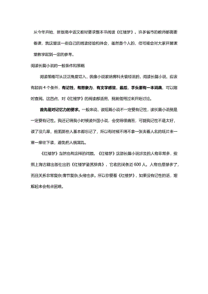 《红楼梦》整本书阅读.docx