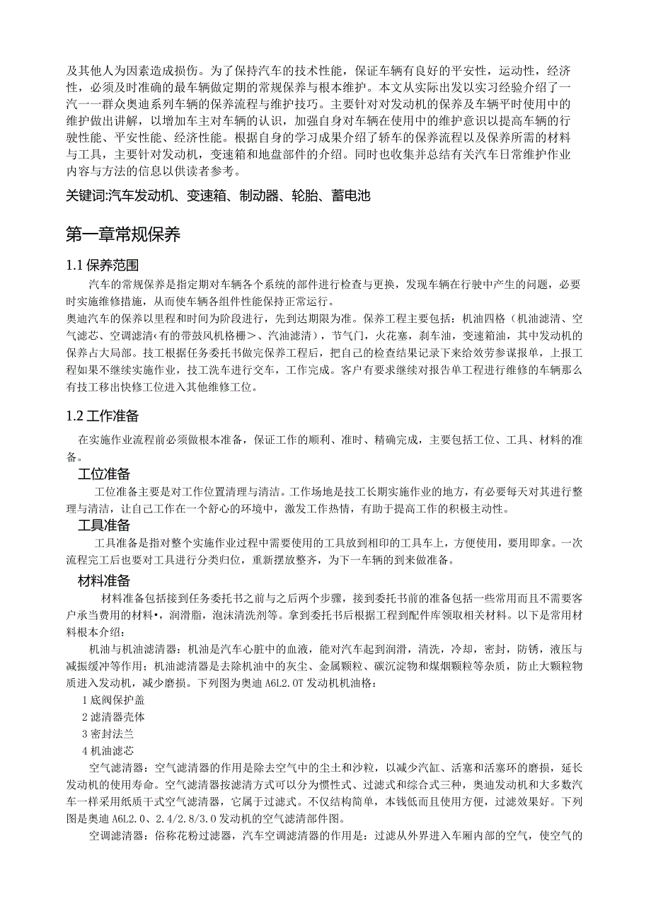 汽车常规保养与日常维护.docx_第2页