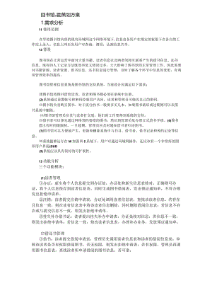 图书馆管理信息系统分析报告.docx