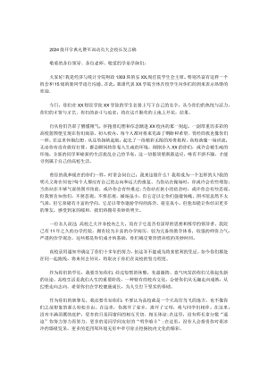 2024级开学典礼暨军训动员大会校长发言稿.docx