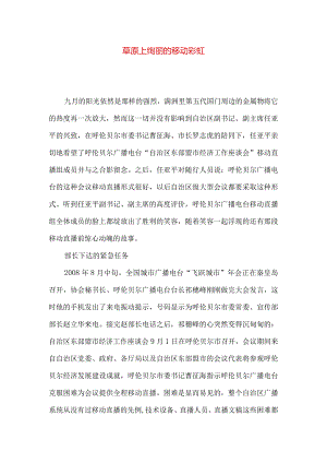 草原上绚丽的移动彩虹.docx