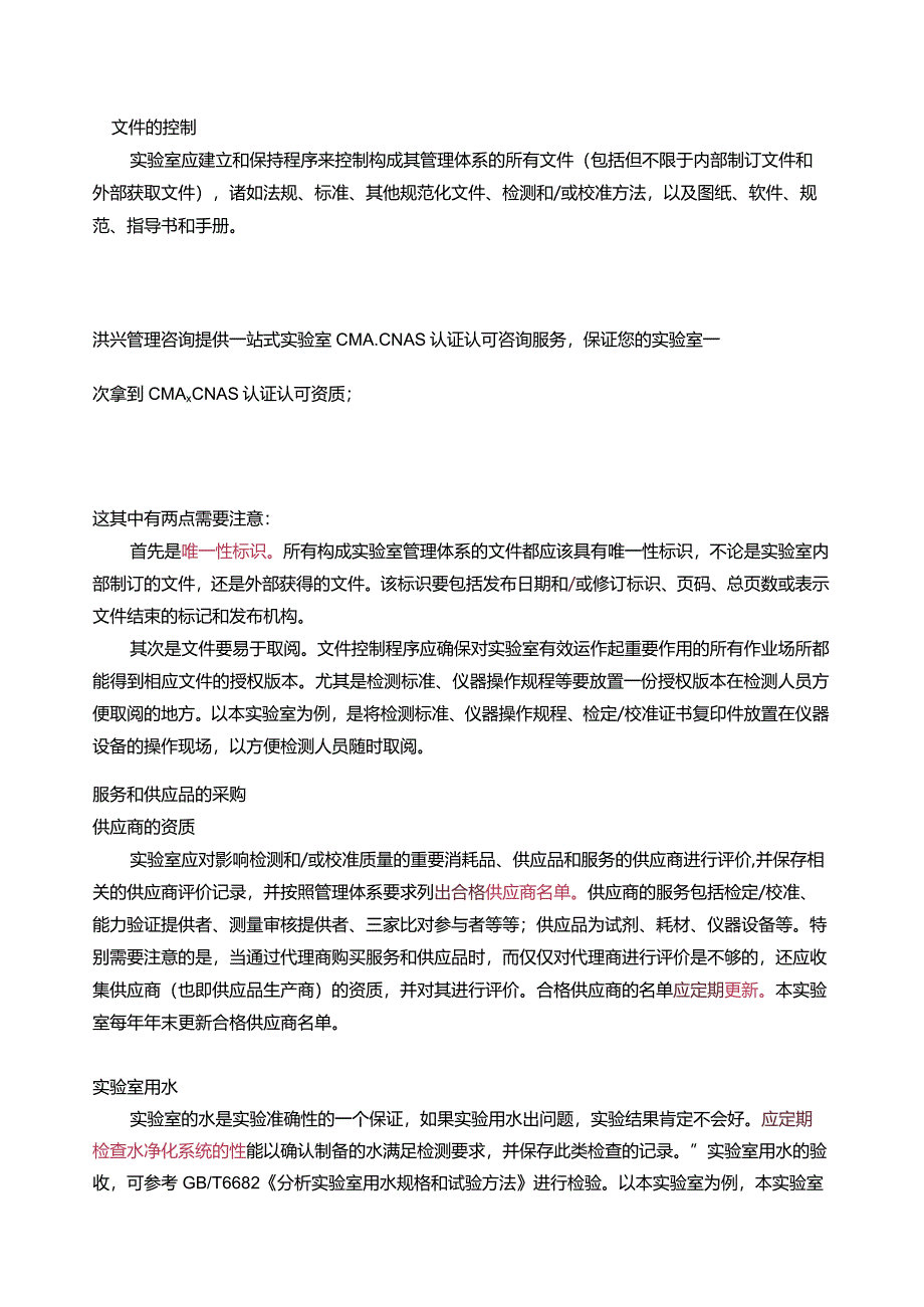 实验室取证后运行中需要注意的问题.docx_第1页