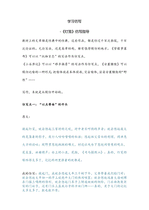 八下第一单元习作学习仿写指导素材.docx