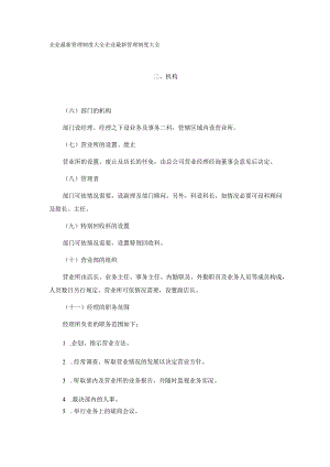 销售组织管理制度机构.docx