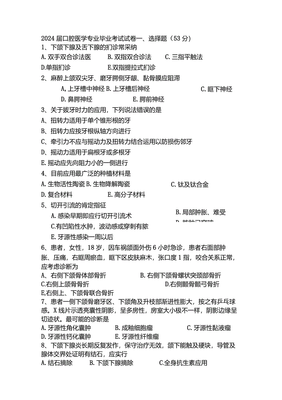2024级口腔医学专业毕业考试试题.docx_第1页