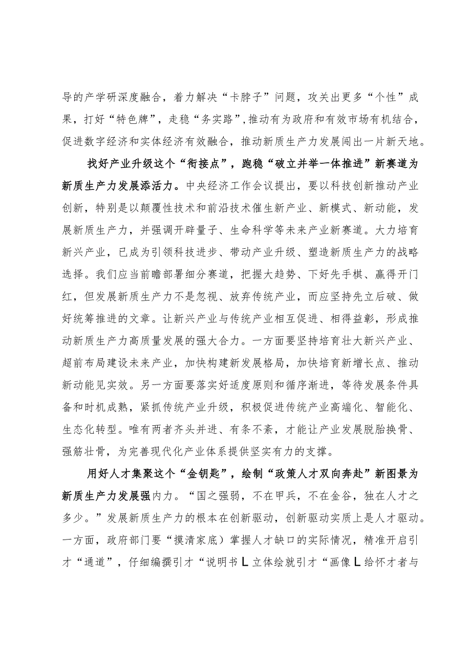 高质量发展新质生产力座谈发言稿两篇.docx_第2页