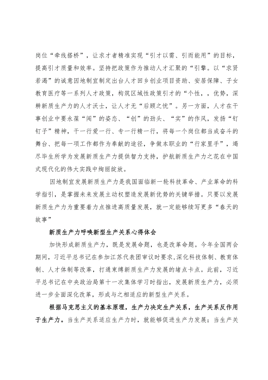 高质量发展新质生产力座谈发言稿两篇.docx_第3页