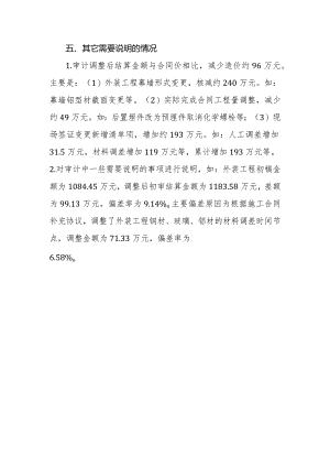 初审结算金额与合同金额差异分析及6%审核偏差原因.docx