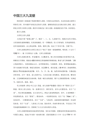 中国三大九龙壁.docx
