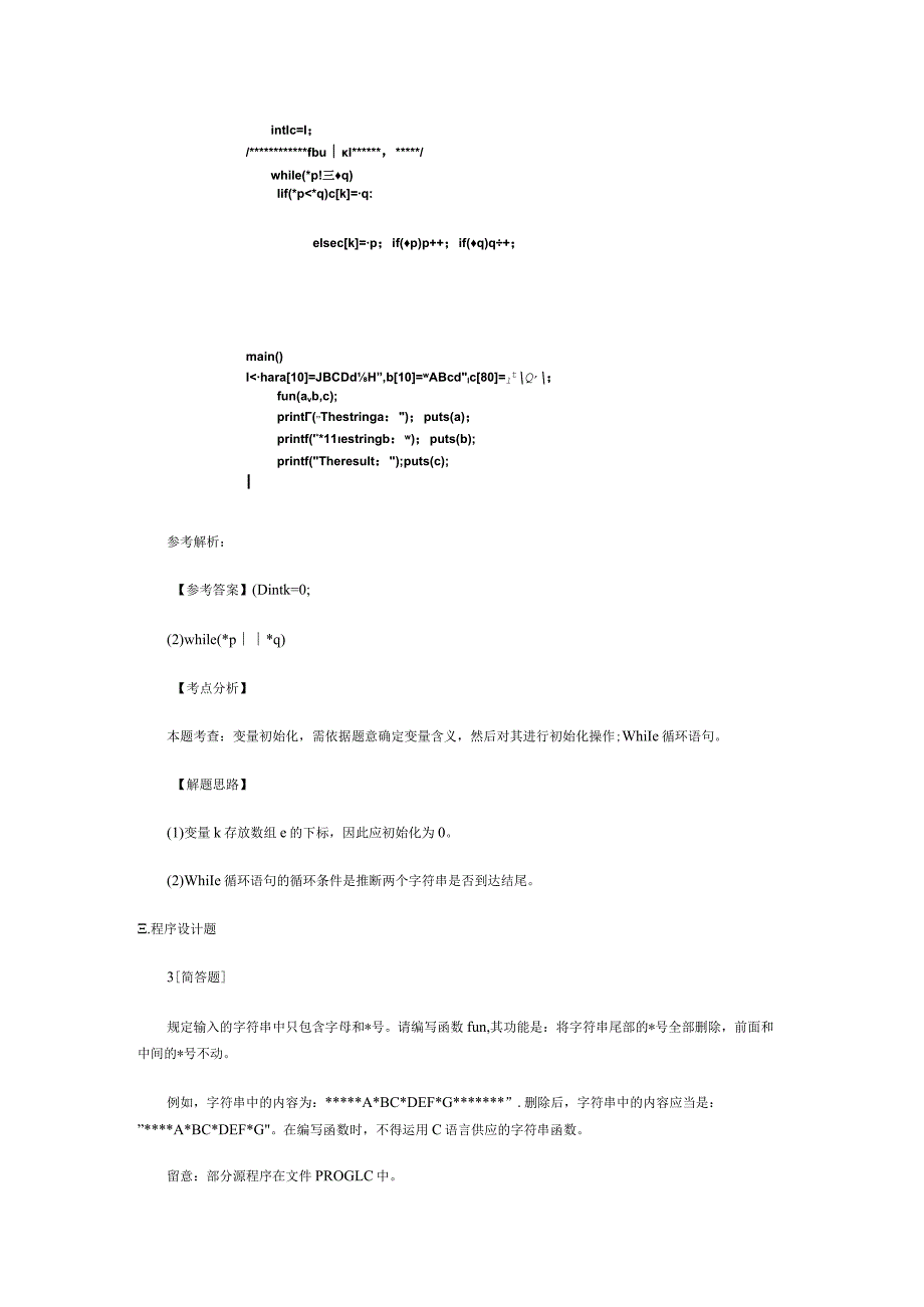 2024计算机二级C语言考试真题汇总.docx_第3页