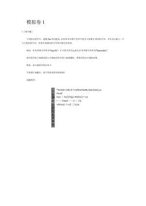 2024计算机二级C语言考试真题汇总.docx