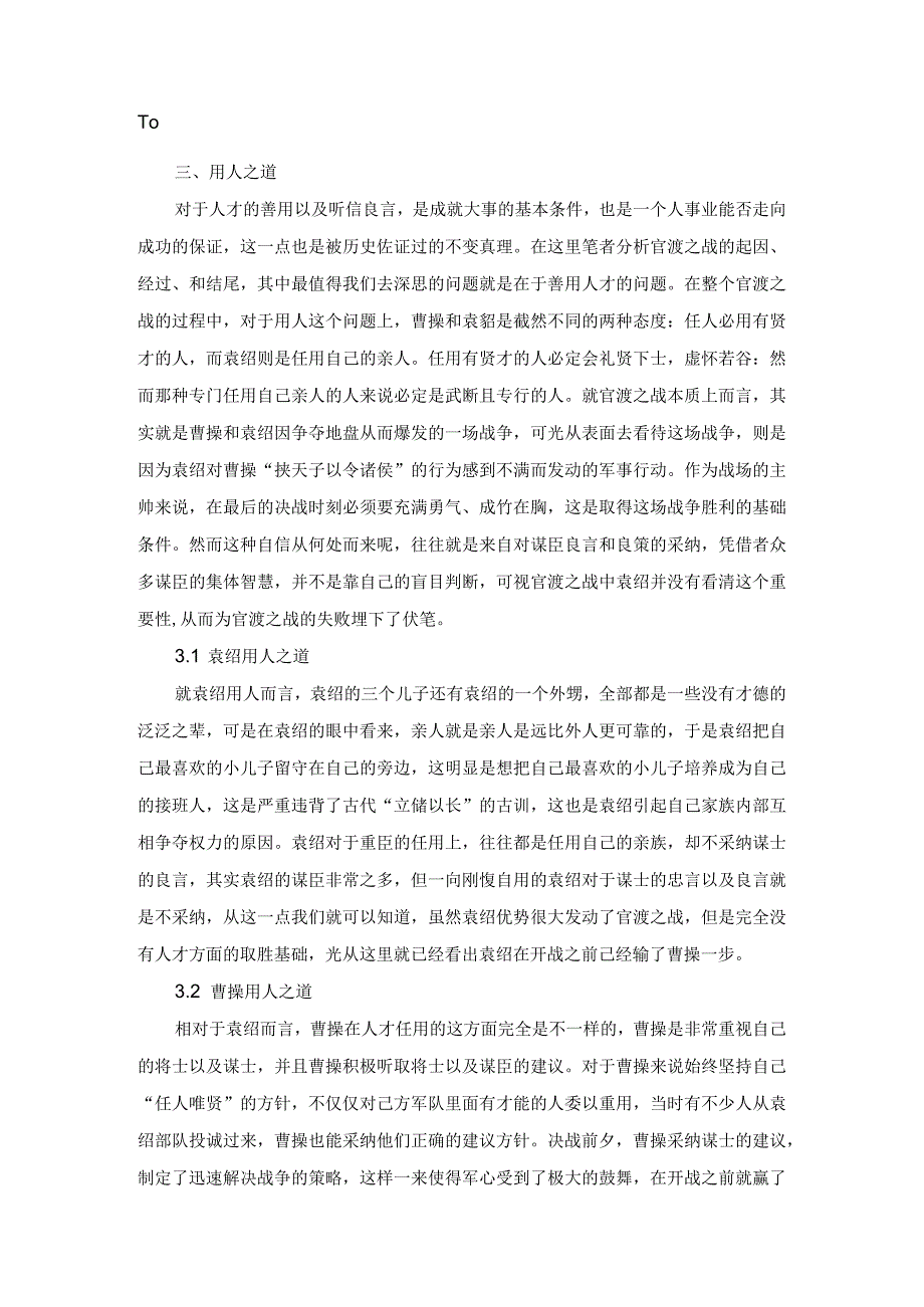 从官渡之战看曹操与袁绍的用人之道.docx_第2页