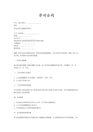 简化劳动合同模板.docx