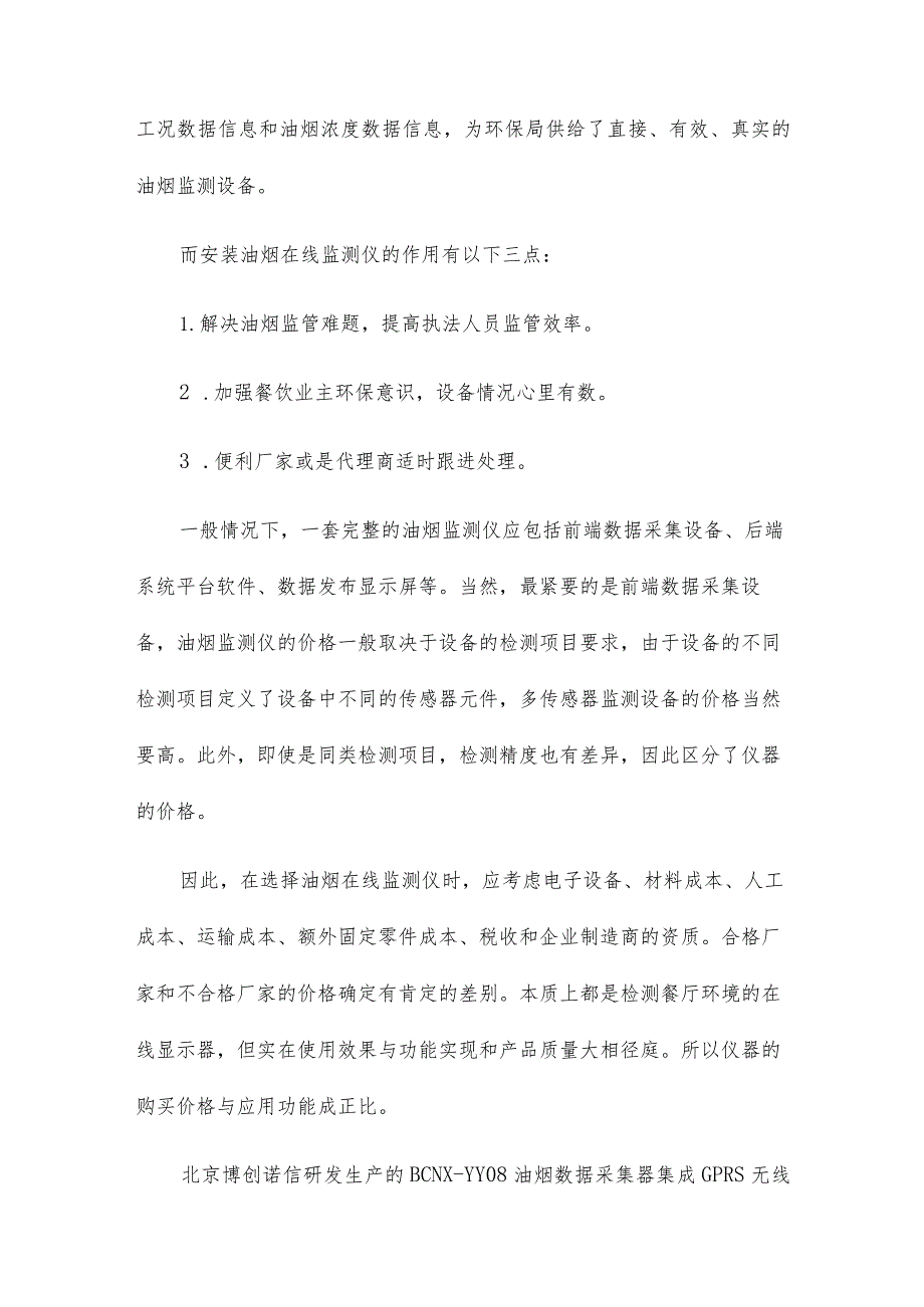 油烟在线监测仪的功能作用以及在选择设备时应考虑的问题.docx_第2页