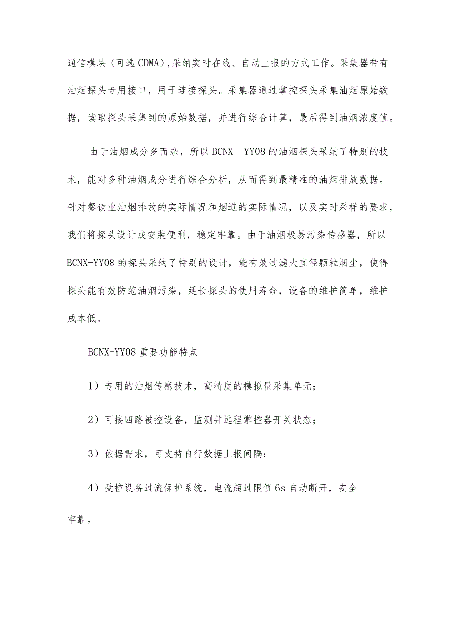 油烟在线监测仪的功能作用以及在选择设备时应考虑的问题.docx_第3页