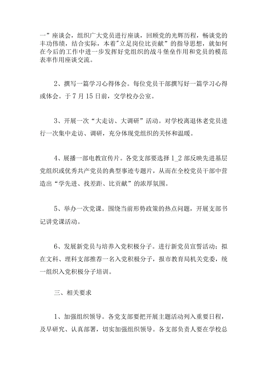 学校主题党日活动方案三篇.docx_第2页