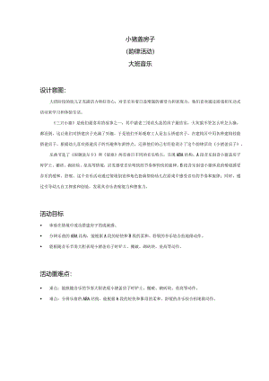 大班-音乐-小猪盖房子（韵律活动）-教案.docx