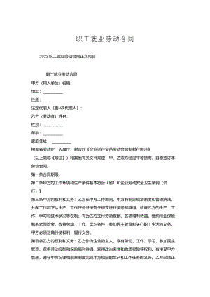 职工就业劳动合同.docx