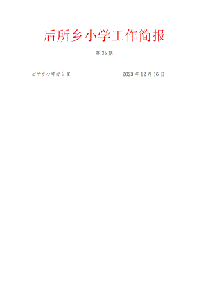禁毒防艾简报..docx