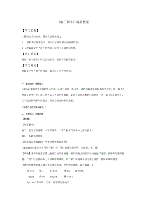 《庖丁解牛》精品教案.docx