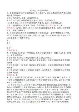 经济法：证券法律制度.docx