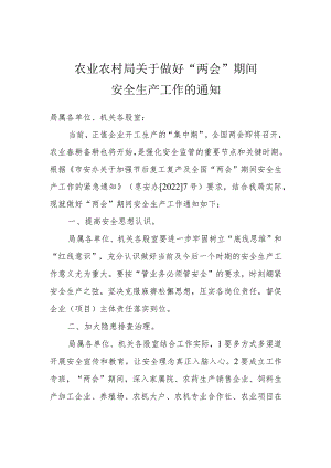 农业农村局关于做好.docx