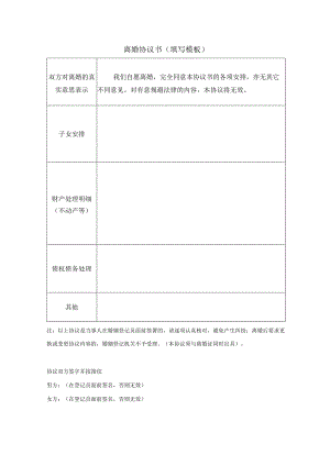 离婚协议书.docx