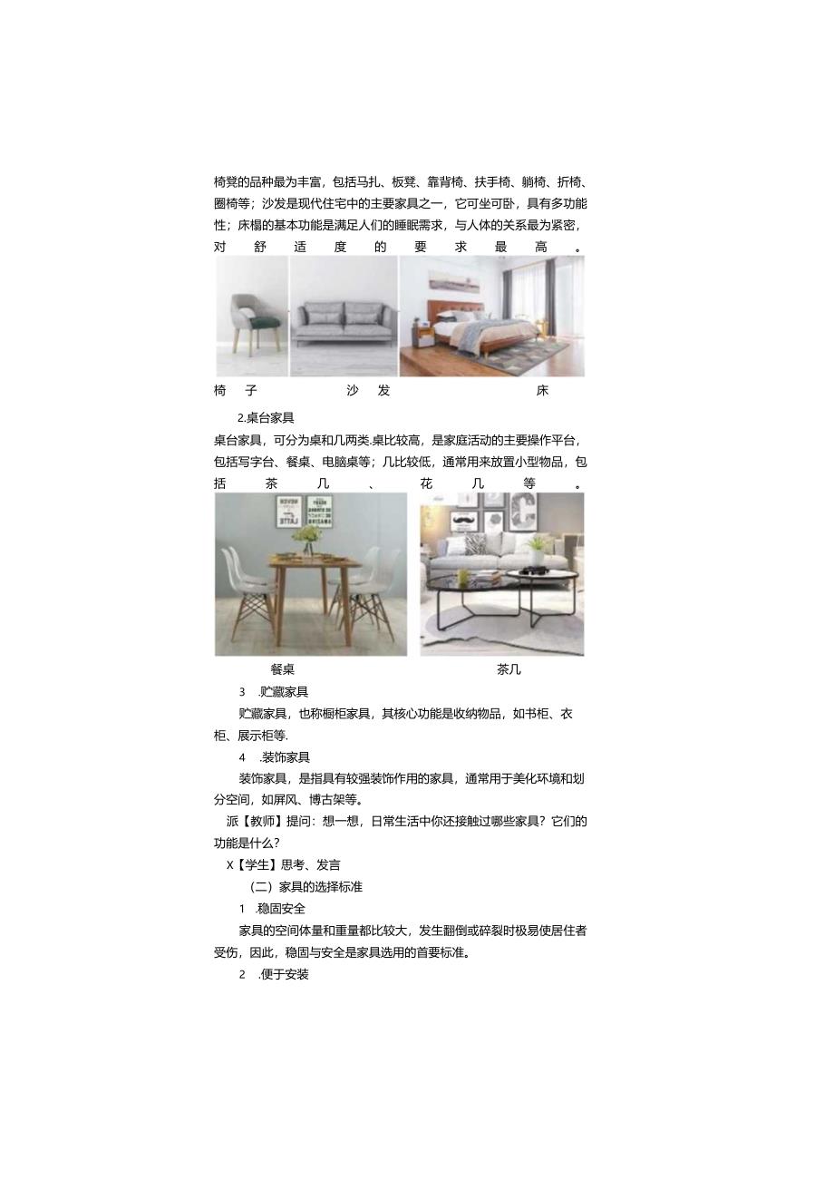 《住宅空间设计》教案第9课家具与陈设.docx_第2页