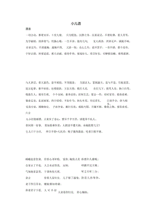 小儿语与续小儿语.docx