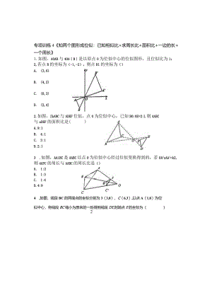 知两个图形成位似：已知相似比+求周长比+面积比+一边的长+一个周长.docx
