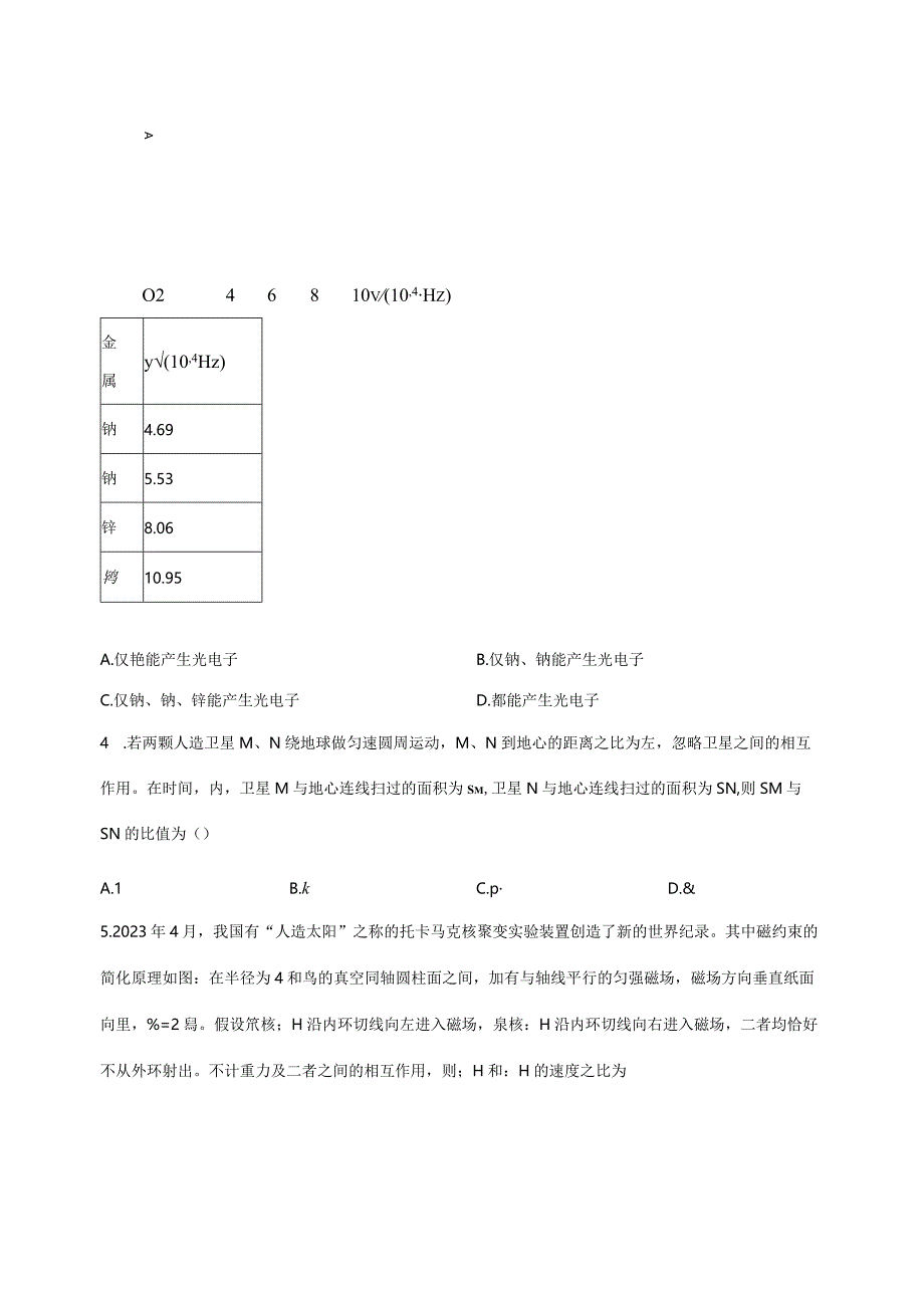 2024届河南省普通高等学校招生全国统一考试适应性测试理科综合试题(一模)附解析.docx_第2页