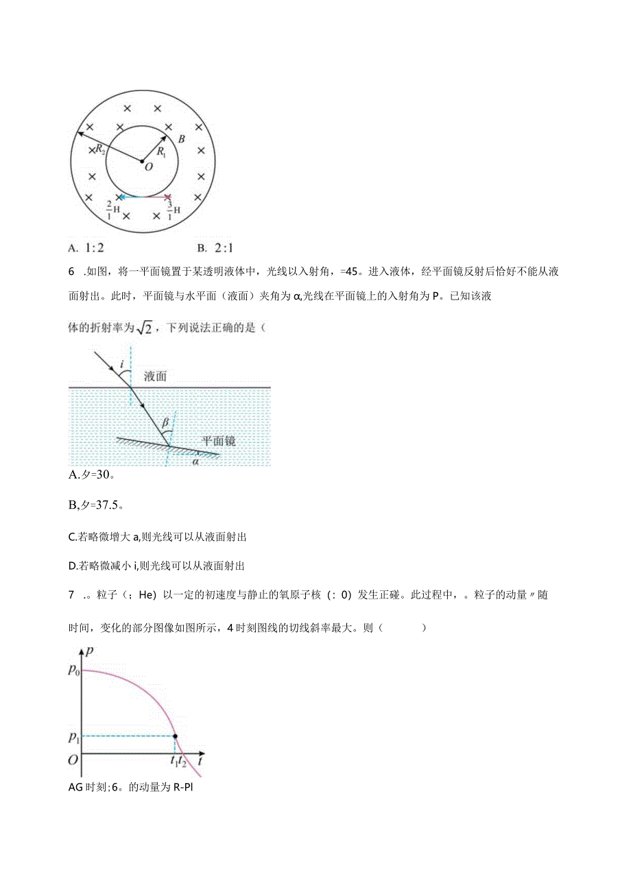 2024届河南省普通高等学校招生全国统一考试适应性测试理科综合试题(一模)附解析.docx_第3页