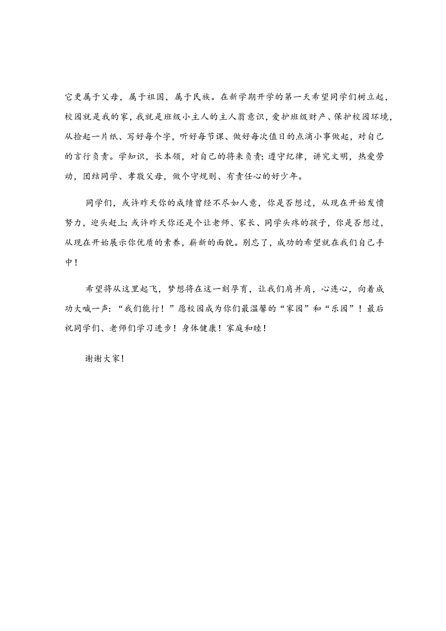 新学期开学校长寄语.docx_第2页