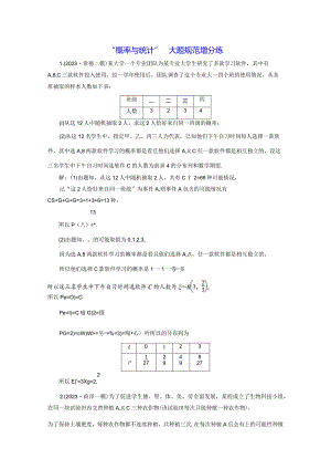 “概率与统计”大题规范增分练.docx