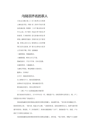 卢仝：与陆羽齐名的茶人.docx
