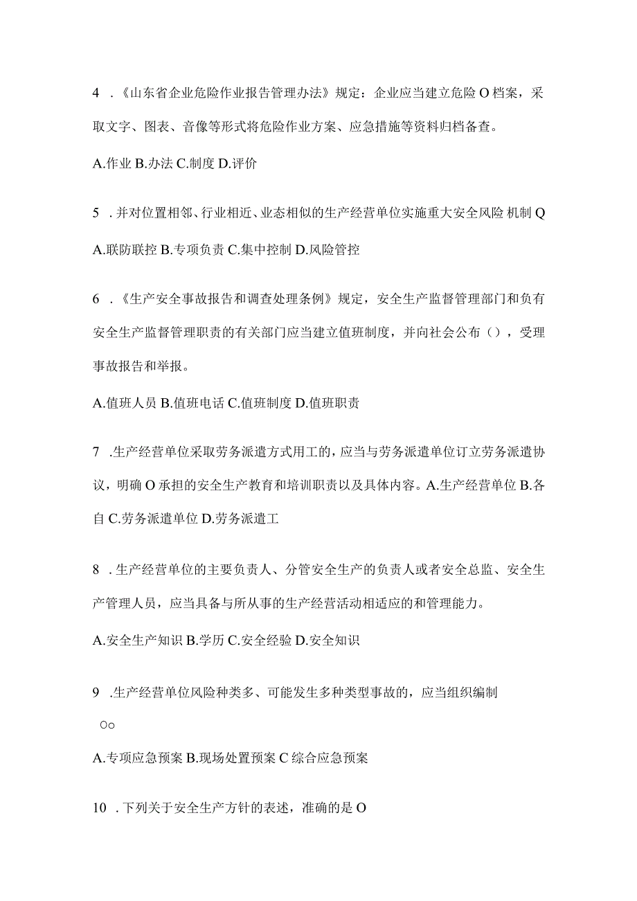 2024年山东省企业内部开展“大学习、大培训、大考试”题库及答案.docx_第2页