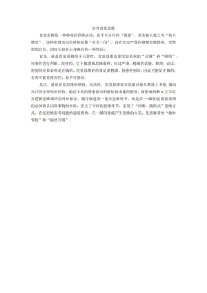 培养直觉思维1.docx