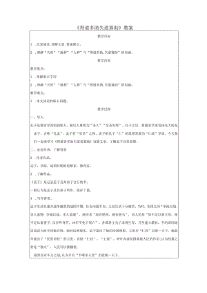 《得道多助失道寡助》教案.docx