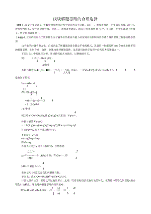浅谈解题思路的合理选择-7.docx