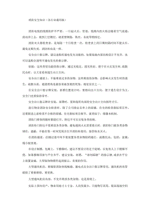 消防安全知识（各行业通用版）.docx