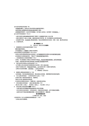 2024年道德与法治七下期中复习提纲.docx